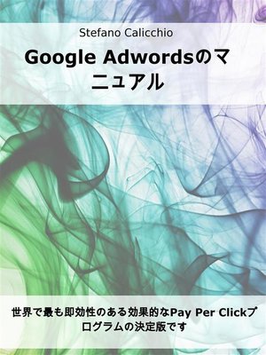 cover image of Google Adwordsのマニュアル